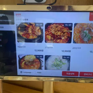 천마 맷돌순두부 리뷰 사진