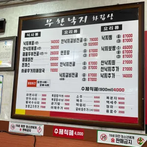 무한낙지 리뷰 사진