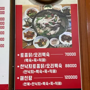 무한낙지 리뷰 사진