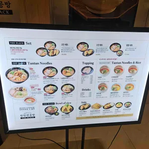 탄탄면공방 더 블랙 리뷰 사진