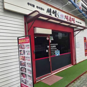 성일정육점 대표 사진