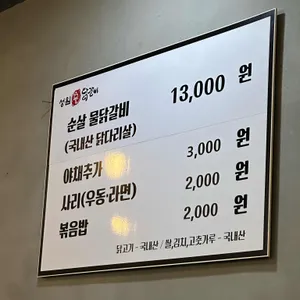 성원닭갈비 리뷰 사진