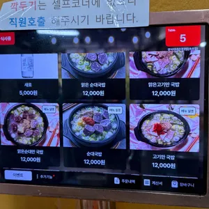 영식이네 순대국밥 리뷰 사진