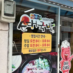 영식이네 순대국밥 리뷰 사진