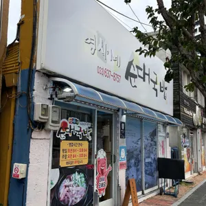 영식이네 순대국밥 리뷰 사진