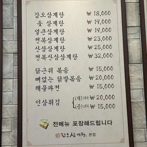 갑오삼계탕 리뷰 사진