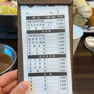 이고집만두 리뷰 사진