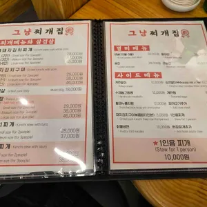 그냥찌개집 리뷰 사진