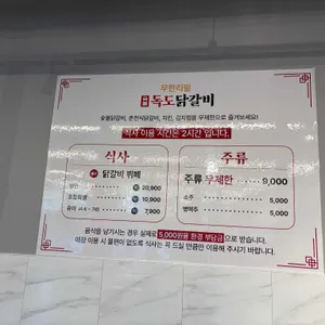 독도닭갈비 리뷰 사진