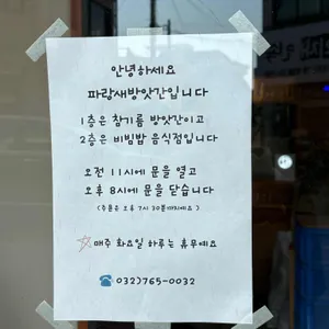 파랑새방앗간 리뷰 사진