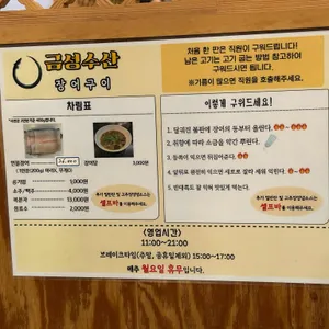 금성수산 장어구이 리뷰 사진