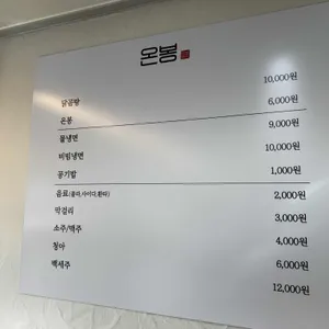온봉 리뷰 사진