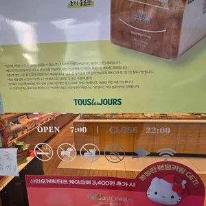 뚜레쥬르 리뷰 사진