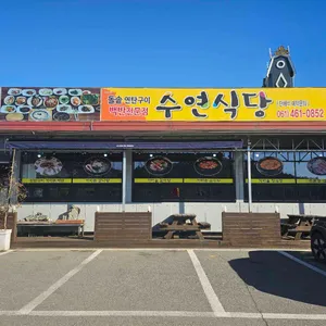 수연식당 리뷰 사진