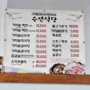 수연식당 리뷰 사진