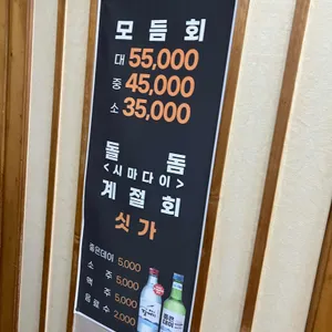 삼천포횟집 리뷰 사진