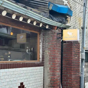 베란다 리뷰 사진