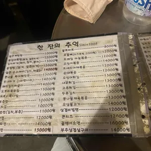 한잔의추억 리뷰 사진