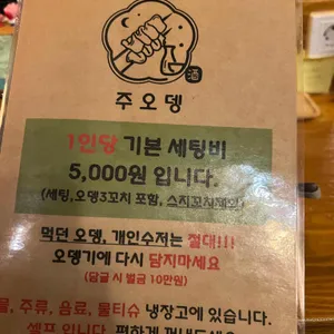 주오뎅 리뷰 사진