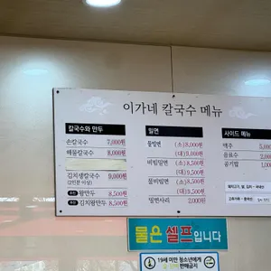 이가네칼국수 리뷰 사진