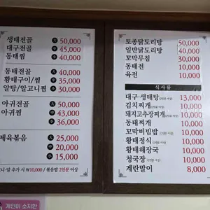 황태와동태 리뷰 사진