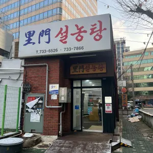 이문설렁탕 리뷰 사진