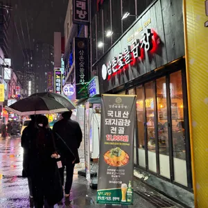 삼촌숯불곱창 리뷰 사진