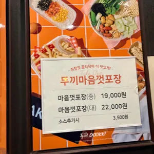 두끼 리뷰 사진