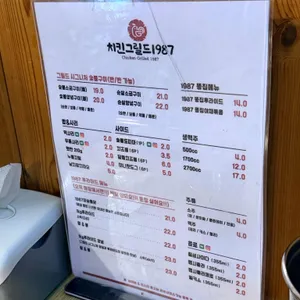 치킨그릴드1987 리뷰 사진