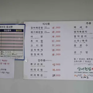 산내현일매운탕 리뷰 사진