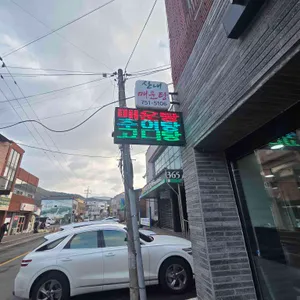 산내현일매운탕 리뷰 사진