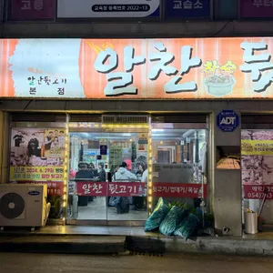 알찬뒷고기 대표 사진