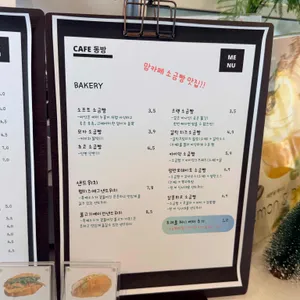 카페동방 리뷰 사진