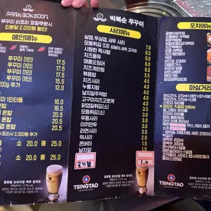 박복순쭈꾸미 리뷰 사진