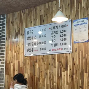 찬우물옛날손칼국수 리뷰 사진