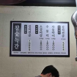 참숯늑간 리뷰 사진