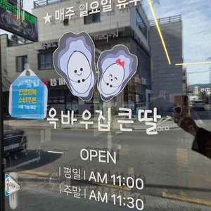 옥바우집큰딸 리뷰 사진