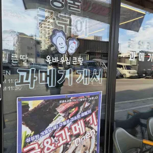 옥바우집큰딸 리뷰 사진