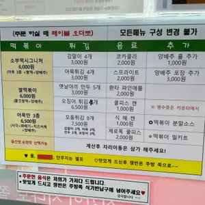 소문난 부부떡볶이 리뷰 사진