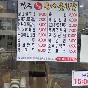 전주명가콩나물국밥 리뷰 사진