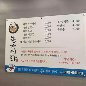본가어탕 리뷰 사진