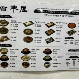 백년옥 리뷰 사진