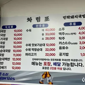 민락돼지국밥 리뷰 사진