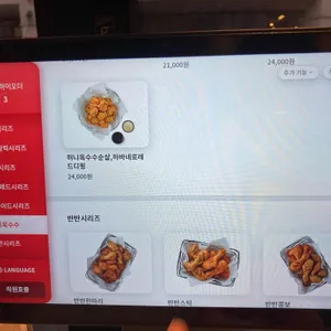 교촌치킨 리뷰 사진