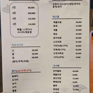 어도회포차 리뷰 사진