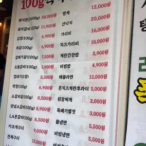 상록회관연탄구이전문점 리뷰 사진