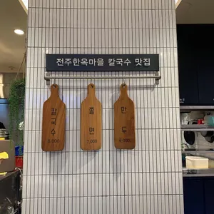 베테랑칼국수 리뷰 사진