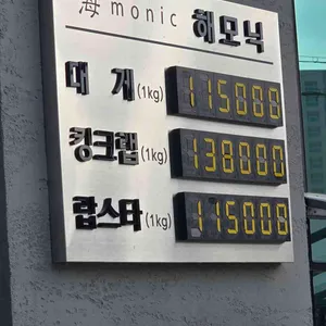 해모닉 대게 킹크랩 리뷰 사진