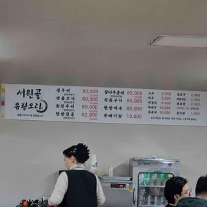 서원골유황오리 리뷰 사진