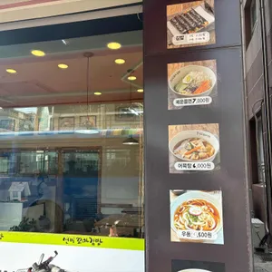 선비꼬마김밥 대표 사진